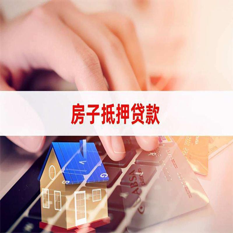 酒泉重庆房产抵押贷款办理注意事项