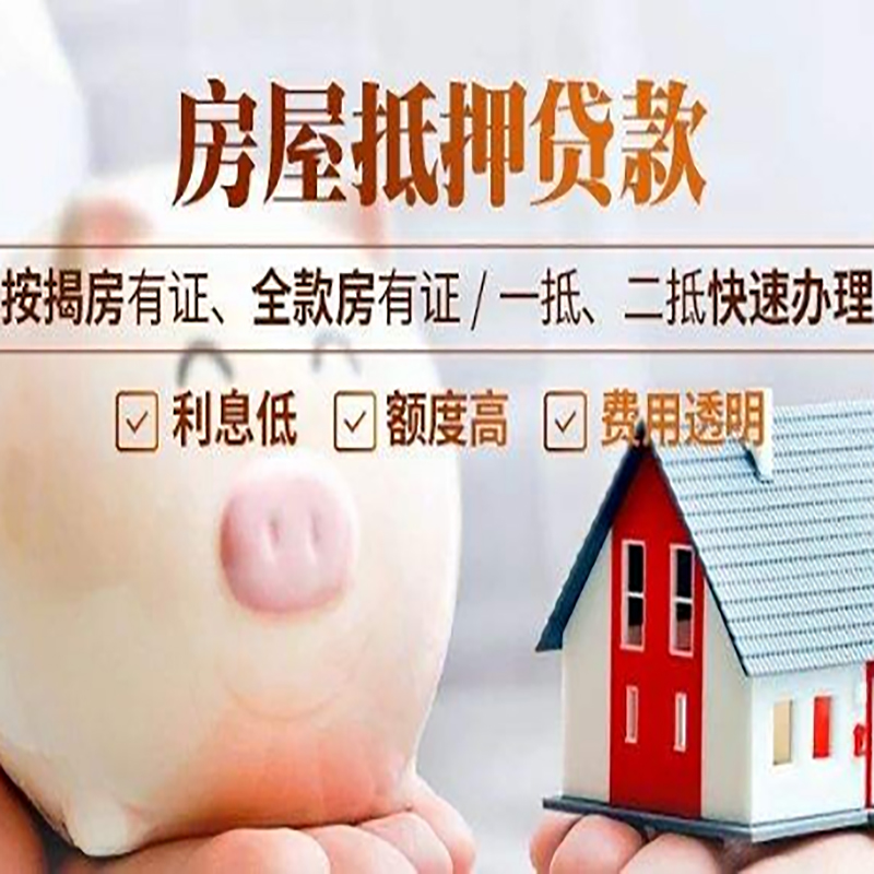 酒泉房子抵押贷款资料|房产抵押贷款|住房抵押