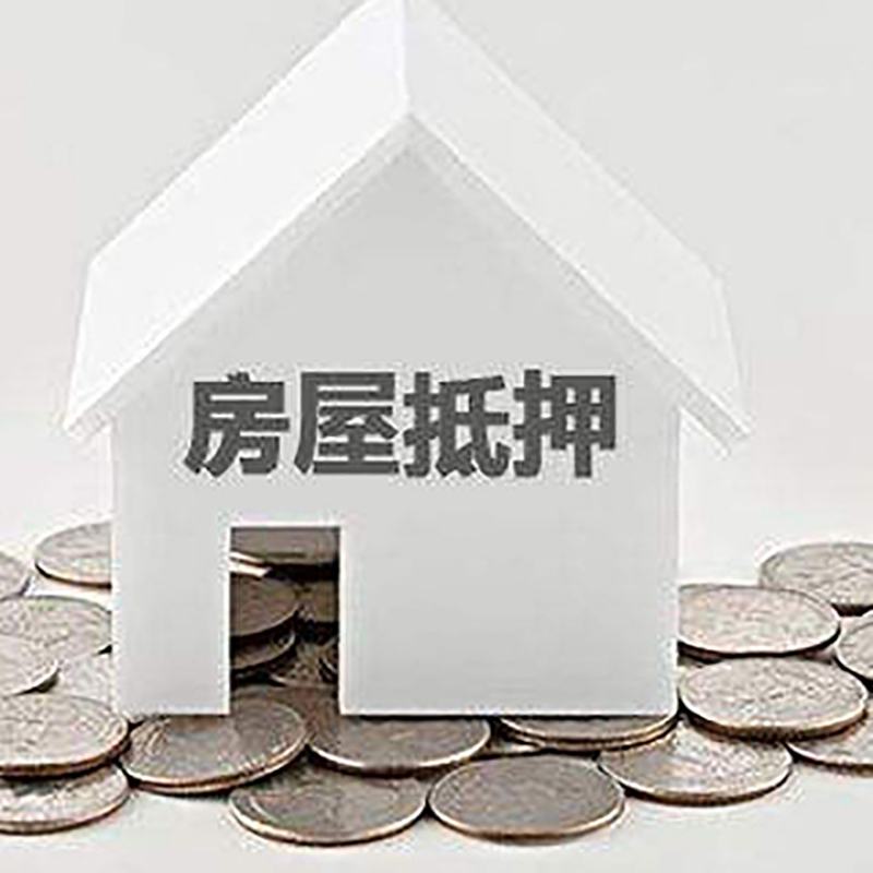 酒泉房子抵押贷款流程|酒泉房产抵押贷款