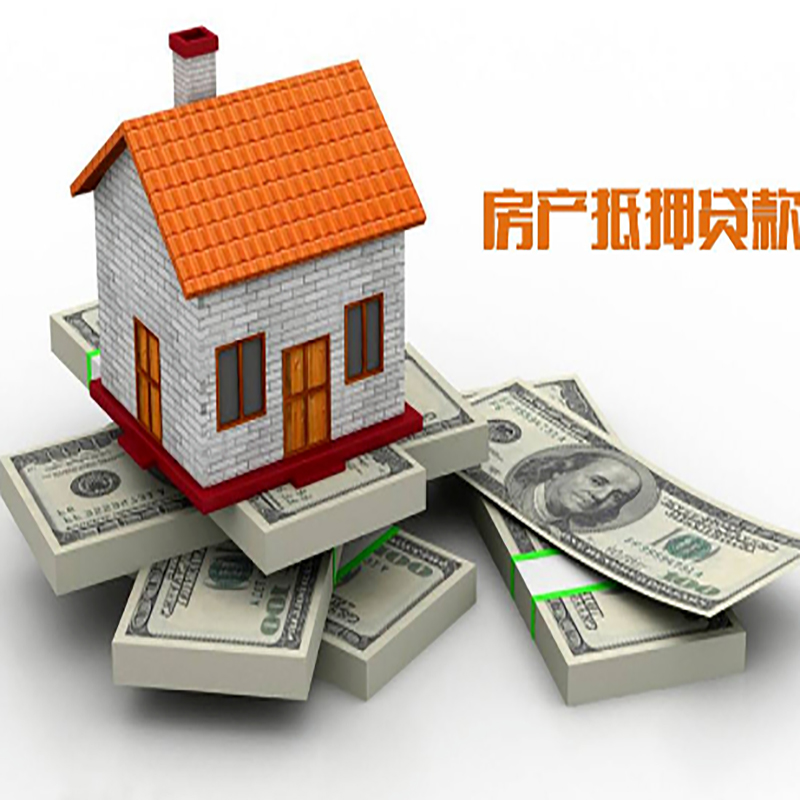 酒泉房产抵押贷款流程及额度