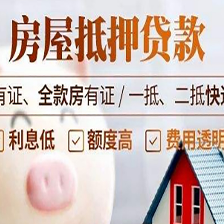 酒泉房产抵押贷款不通过的原因