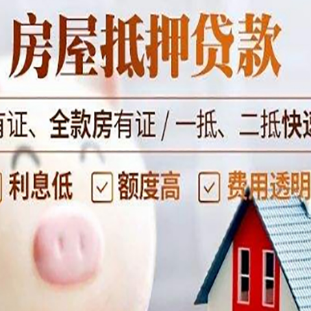 酒泉房屋抵押贷款需要什么手续？