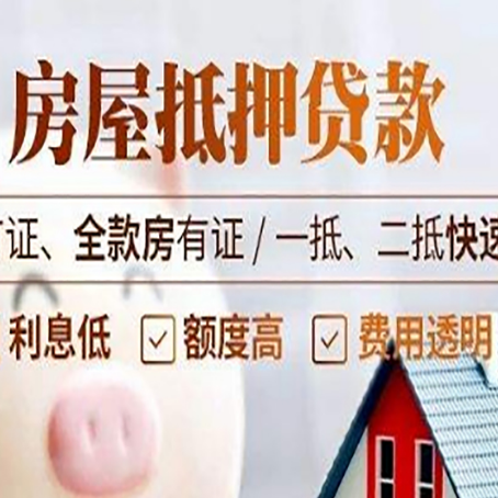 酒泉房产抵押贷款的申请条件是什么?