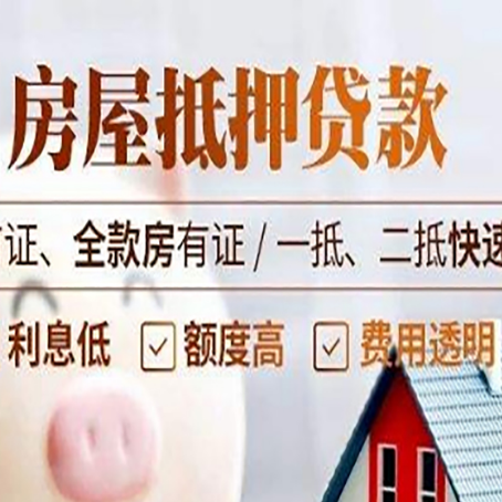 酒泉房产抵押贷款哪家银行好办?