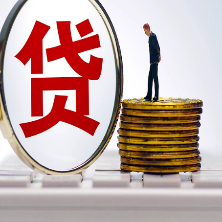 酒泉贷款利率怎么样才能降低?