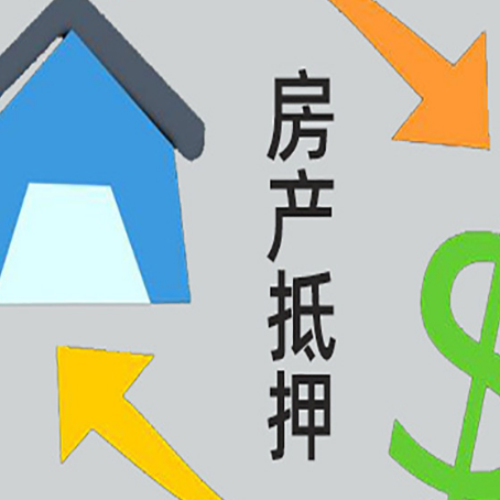 酒泉房屋抵押贷款怎么办理